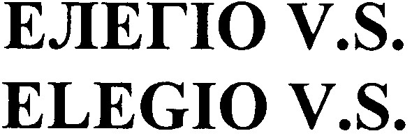 елегіо v.s.