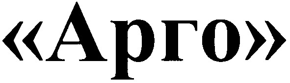 арго