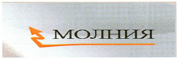 молния