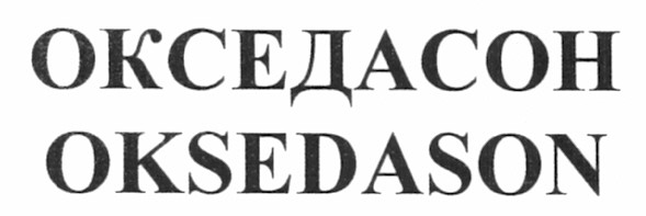 окседасон