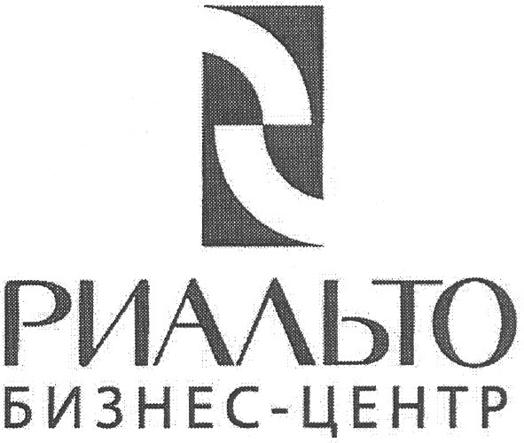 риальто бизнес-центр