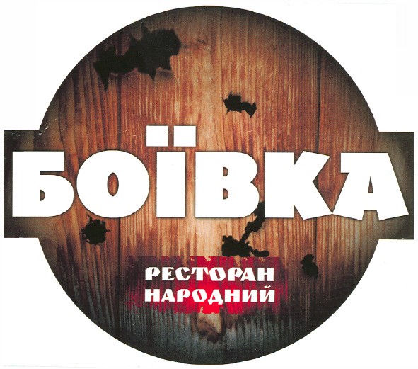 ресторан народний