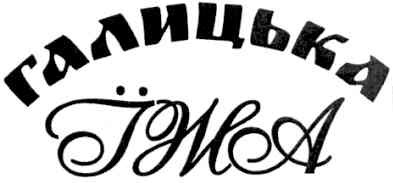 галицька їжа