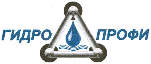 гидро профи