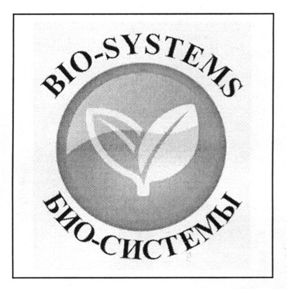 био-системы
