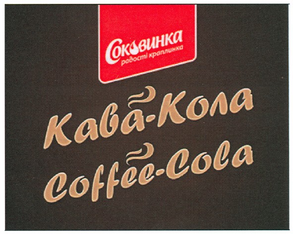 соковинка радості-краплинка