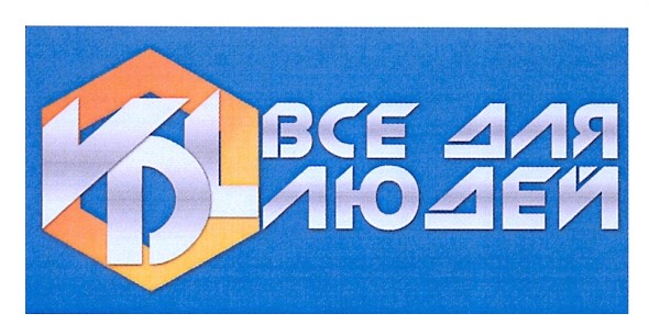все для людей