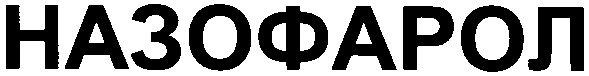 назофарол