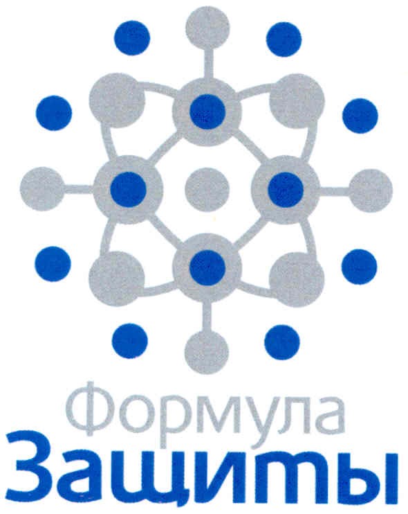 формула защиты