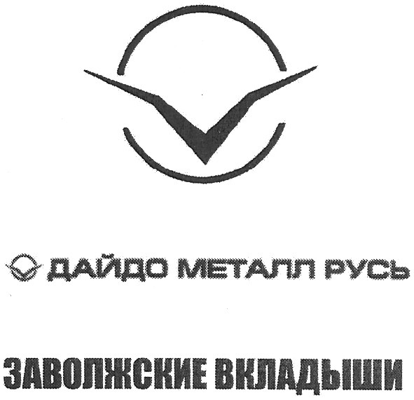 заволжские вкладыши