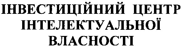 інвестиційний центр інтелектуальної власності