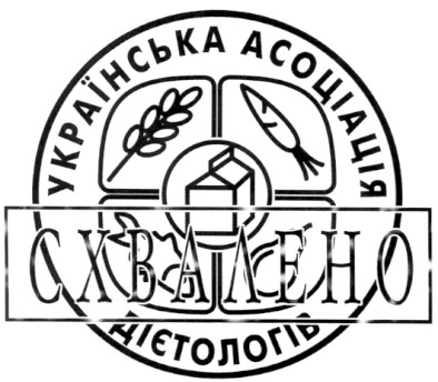 українська асоціація дієтологів