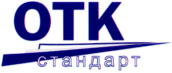 отк стандарт