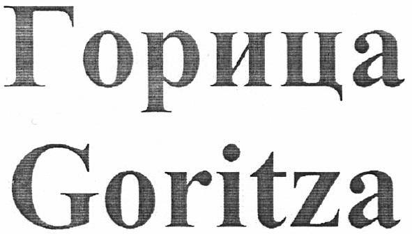 goritza