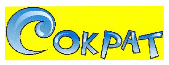 сократ