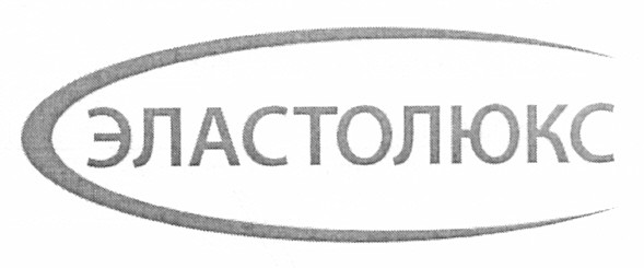эластолюкс