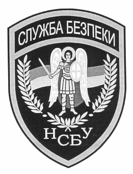 служба безпеки