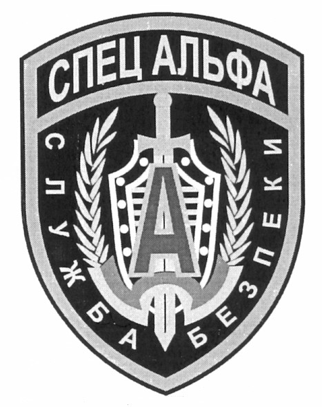 служба безпеки