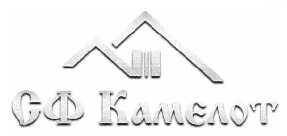 сф камелот