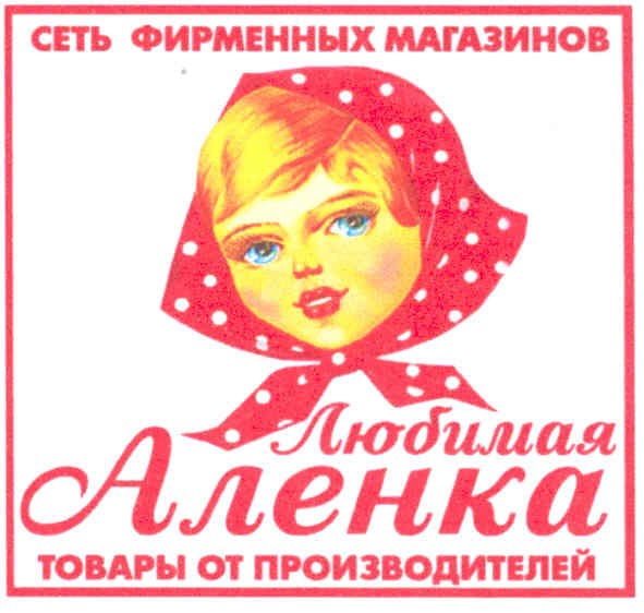 сеть фирменных магазинов