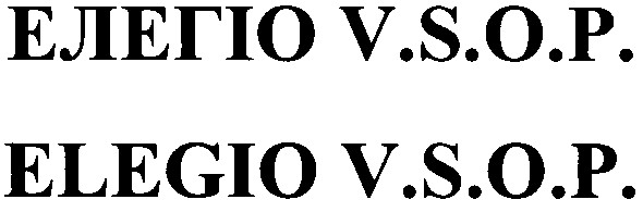 елегіо v.s.o.p.