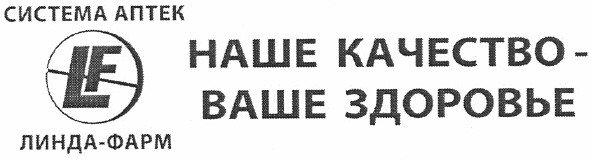 наше качество - ваше здоровье