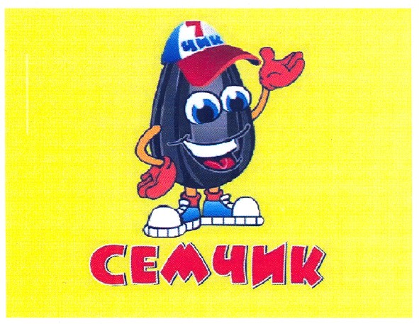 семьчик