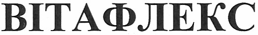вітафлекс