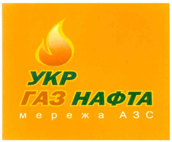 укр газ нафта
