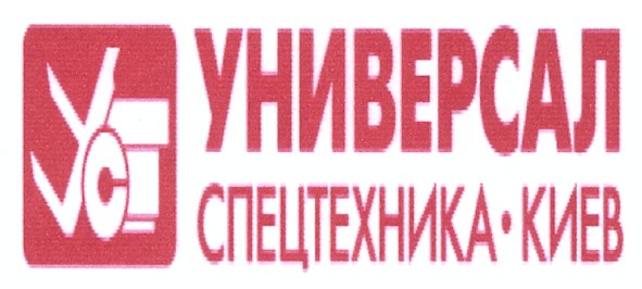 универсал спецтехника-киев