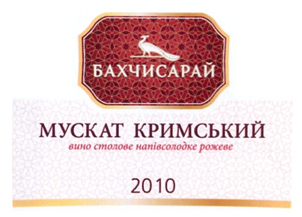 вино столове напівсолодке рожеве