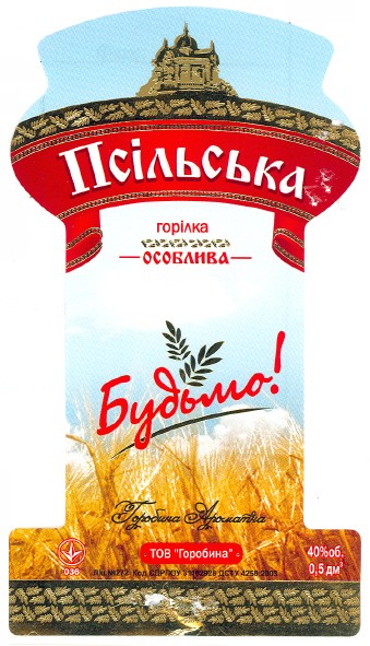 горобина ароматна