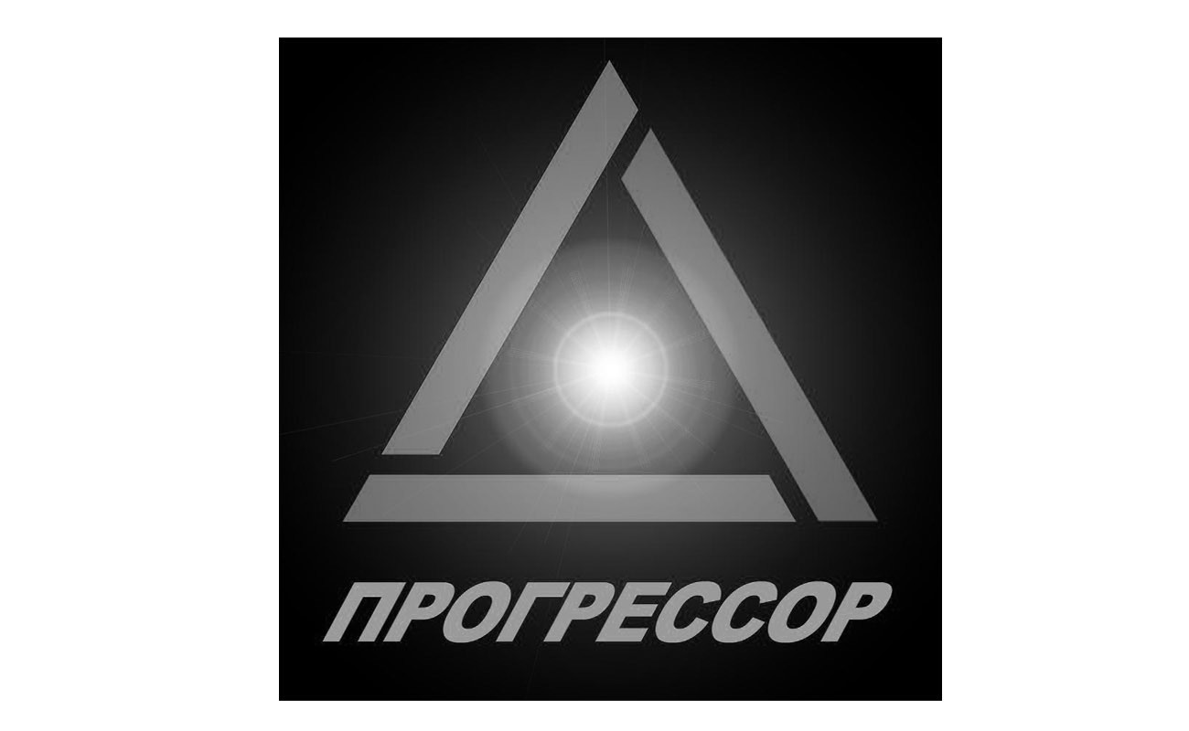 прогрессор