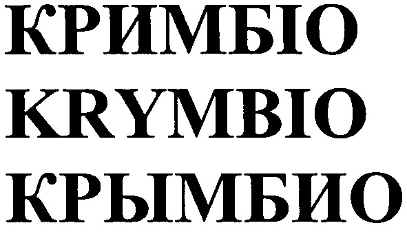 кримбіо