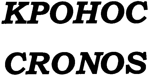 cronos