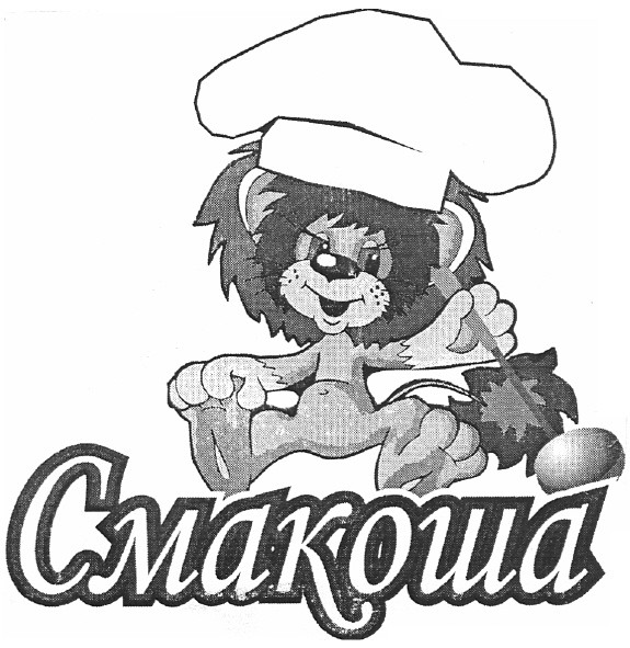 смакоша
