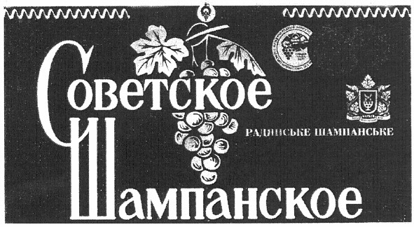 завод шампанських вин