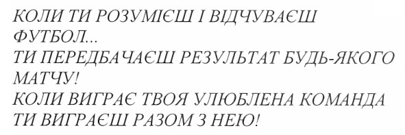 коли виграє твоя улюблена команда ти виграєш разом з нею!