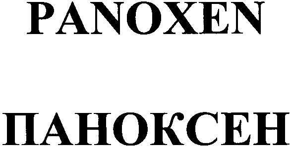 паноксен
