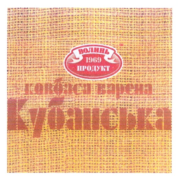 ковбаса варена кубанська