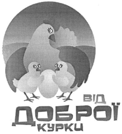 від доброї курки