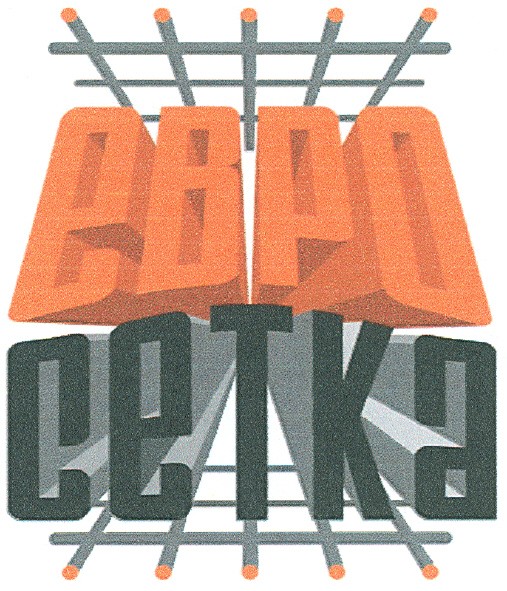 евро сетка