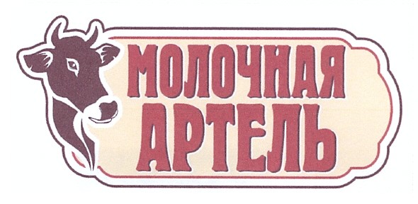 молочная артель