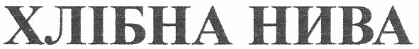 хлібна нива