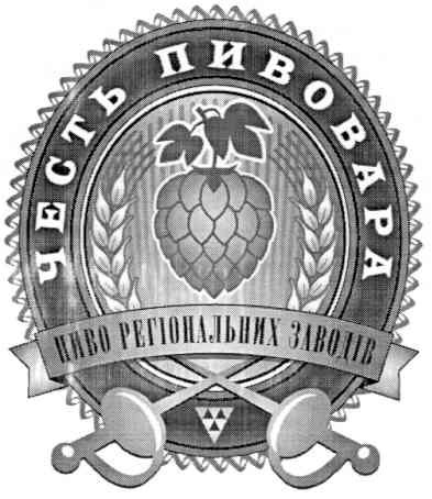пиво регіональних заводів