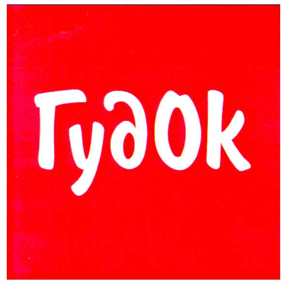 гудок