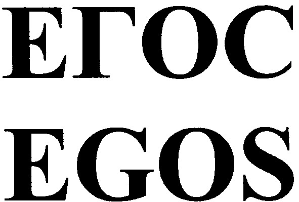 egos