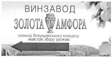 спонсор всеукраїнського конкурсу майстрів збору урожаю