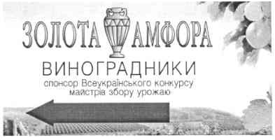 спонсор всеукраїнського конкурсу майстрів збору урожаю