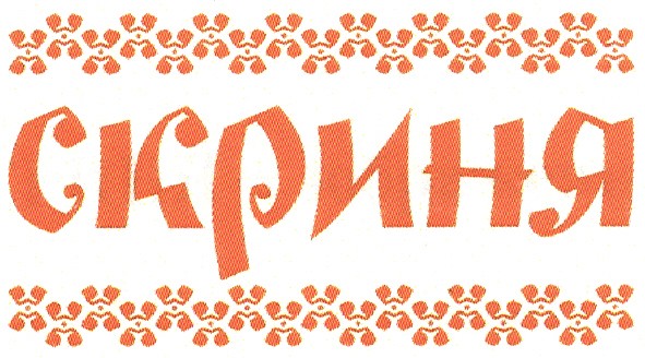 скриня